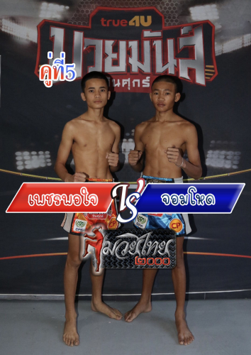 Phetpojai_Jomhod_5-1