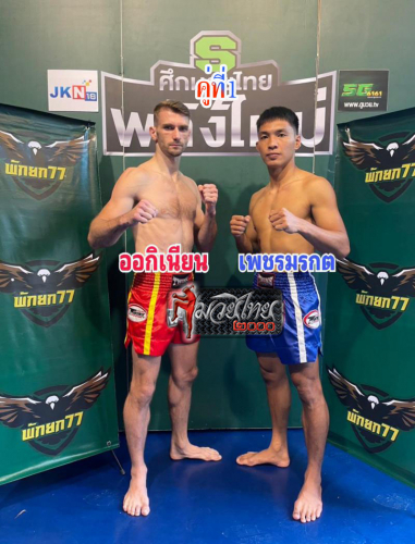 Oorkinian_Phetmorakot_1-1