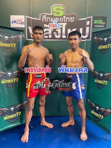Phetchokchai_Panmongkol_4-1