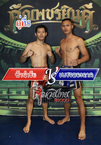 Farnamchai_Phetsongpak_8-1