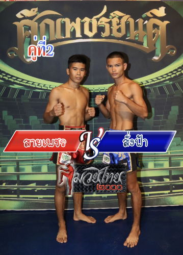 Saiphet_Sangfar_2-1