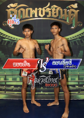 Samongoen_Kompayak_5-1