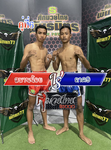 Samannoi_Pak9_6-1