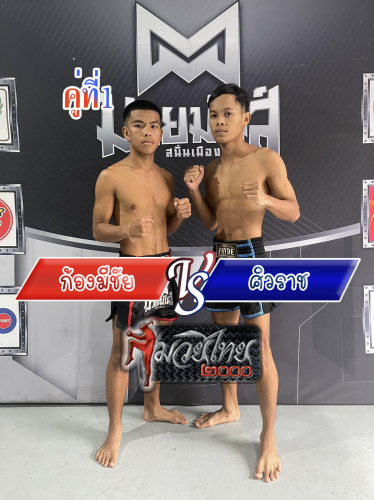 Kongmichai_Siwarach_1-1