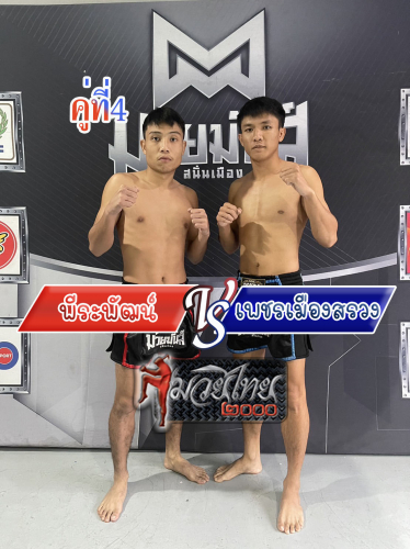 Pirapat_Phetmuangsuang_4-1