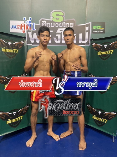 Chuaichat_Sarawut_1-1
