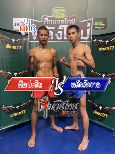 Sillapahchai_Kaewkangwan_6-1
