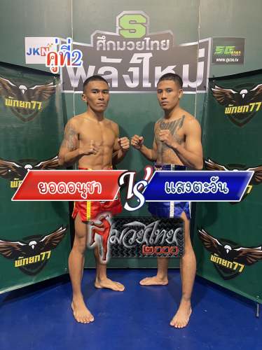 Yodanucha_Sangtawan_2-1