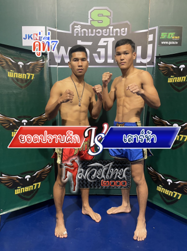 Yodprabsuk_Saoha_7-1