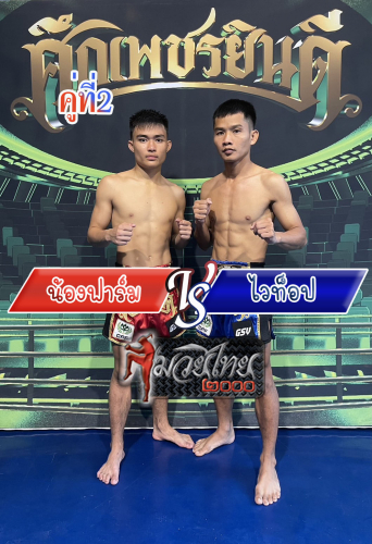 Nongfarm_Waitop_2-1