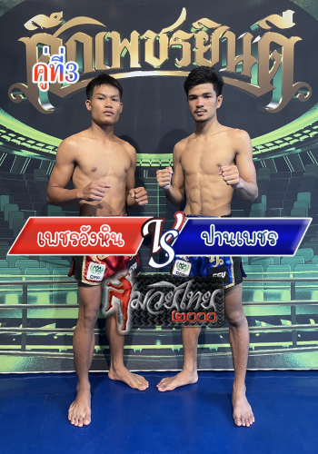 Phetwanghin_Panphet_3-1