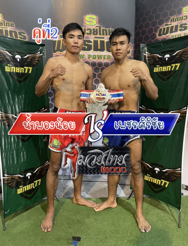 Nampongnoi_Phetsirichai_2-1