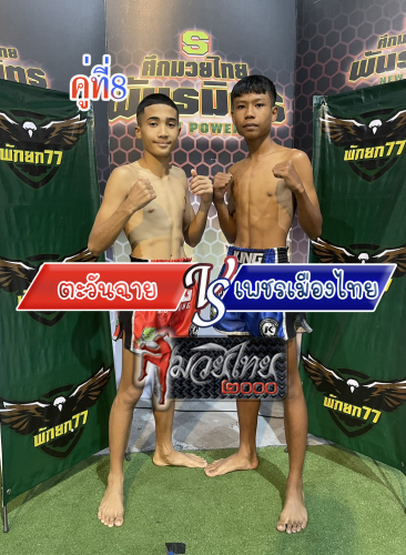 Tawanchay_Phetmuangthai_8-1