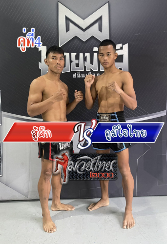Susuk_Phumjaithai_4-1