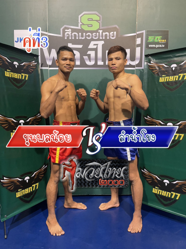 Khunpolnoi_Lamnamkhong_3-1