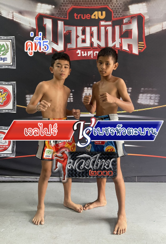 Welfai_Phethuataphan_5-1
