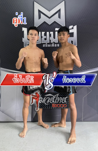 Bangfaiko_Kongtorani_1-1