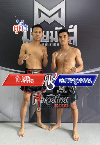 Fourwin_Phetsuwan_3-1