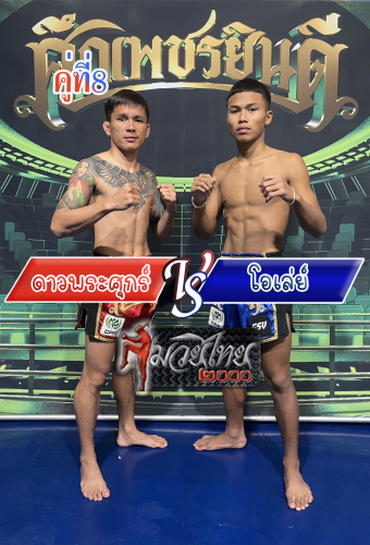 Daoprasuk_Oley_8-1