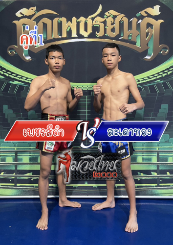 Phetsidam_Sadaotong_1-1