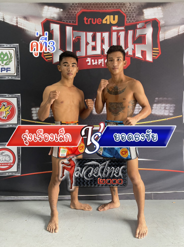 Rungruanglek_Yodtongchai_3-1