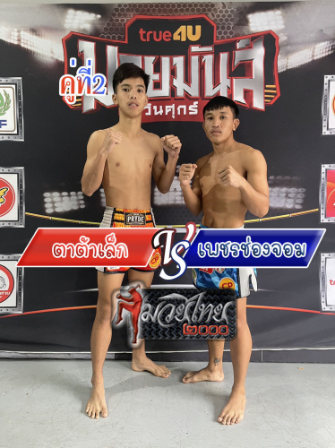 Tatalek_Phetchongjom_2-1