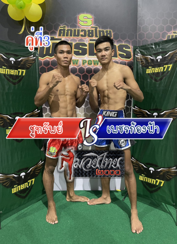 Chusab_Phetkongfar_3-1