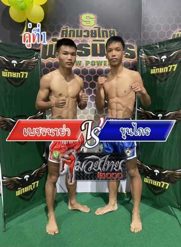 Phetnaya_khunkrai_1-1