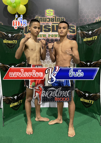 Sankrainoi_Siphalang_8-1