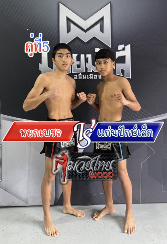Yokpet_Kanpaktai_5-1
