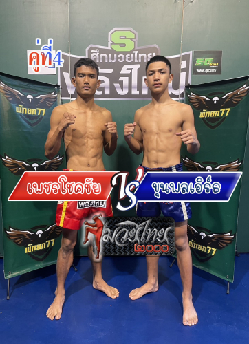 Phetchokchai_Kunpolert_4-1