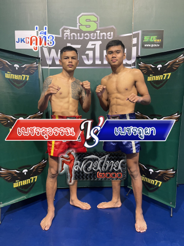 Phetsuwan_Phetphupha_3-1