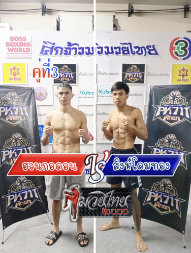 Huankondon_Singdomtong_3-1