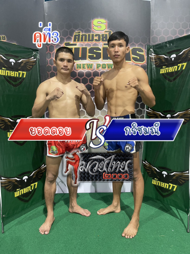 Yoddoi_Krichmani_3-1