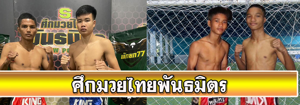 ศึกมวยไทยพันธมิตร