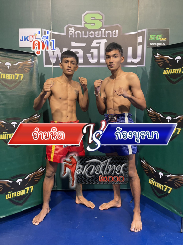 Ammahit_Kongburapha_1-1