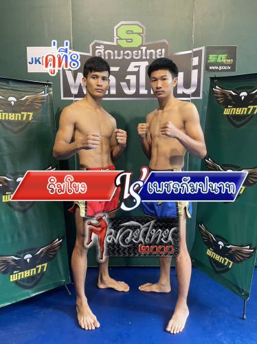 Rimkong_Phetkampanat_8-1