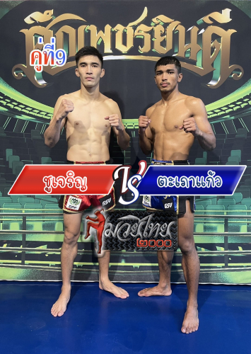 Chujaroen_Tapaokaew_9-1
