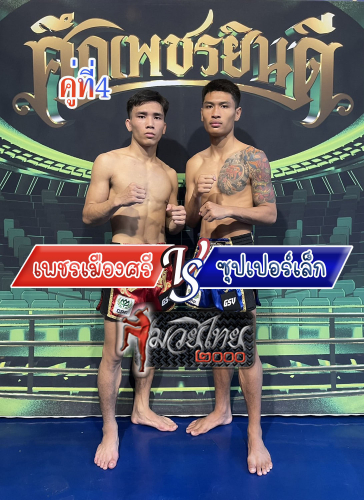 Phetmuangsri_Supperlek_4-1