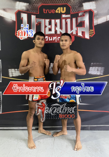 Farprathan_Krungthai_3-1
