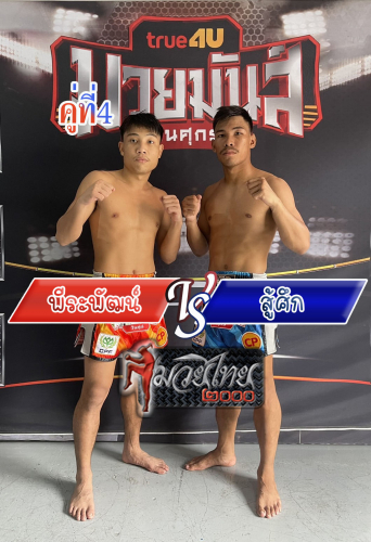 Perapat_Susuk_4-1