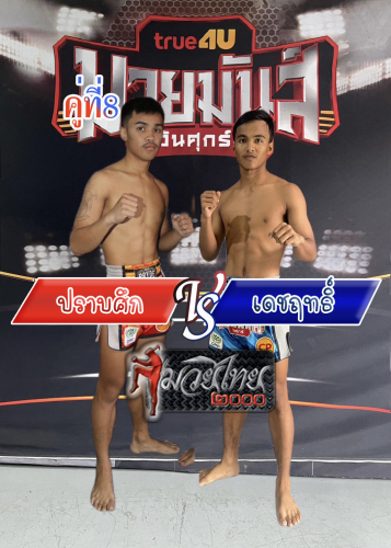 Prabsuk_Dechrit_8-1