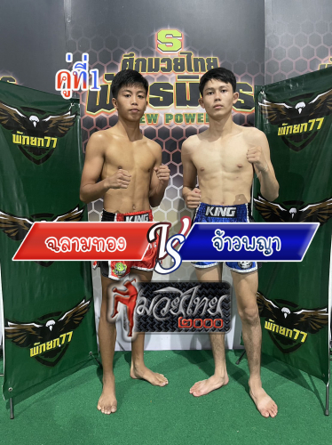 Chalamtong_Jaopaya_1-1