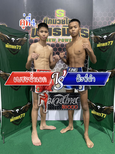 Phetnamek_Singdam_4-1
