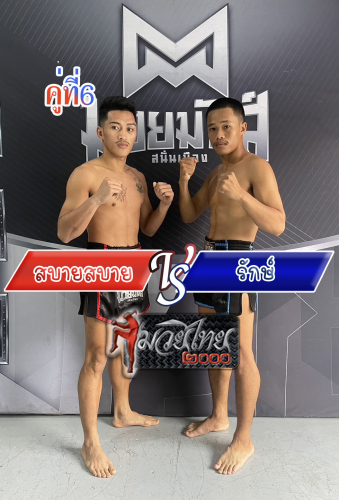 Sabaysabay_Rak_6-1