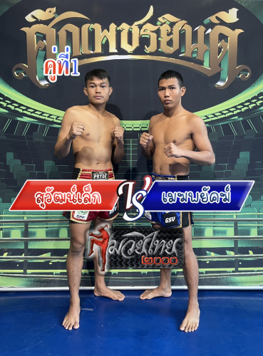Suwatlek_Mekphayak_1-1