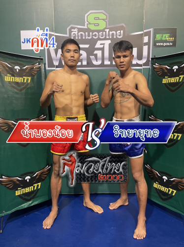 Nampongnoi_Witayayut_4-1