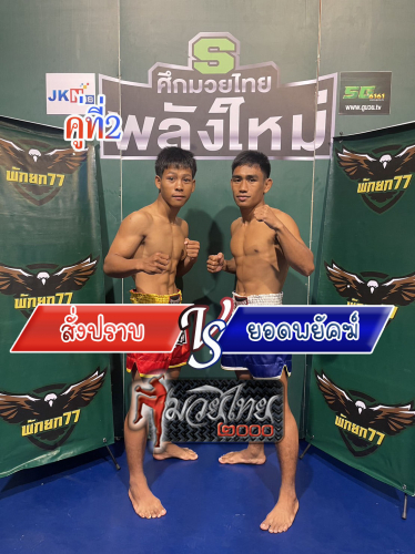 Sangprab_Yodpayak_2-1
