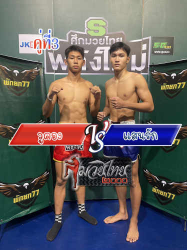 Wukong_Sanrak_3-1