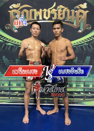 Nuaphet_Phetwanchai_4-1